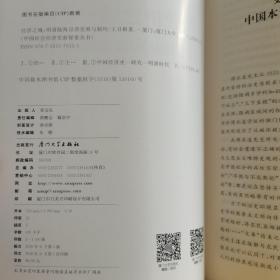 经济之域：明清陆海经济发展与制约/中国社会经济史新探索丛书