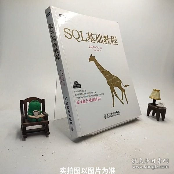 SQL基础教程