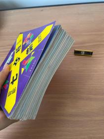 智能七巧板（10册合售）