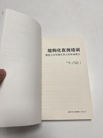 结构化在岗培训：释放工作环境中员工的专业能力