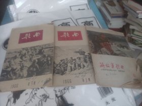 歌曲，1，3，解放军歌曲共三本