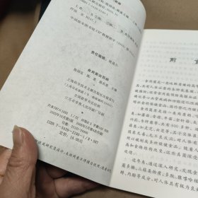 食用菌治百病