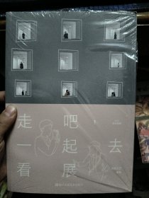 走吧 一起去看展
