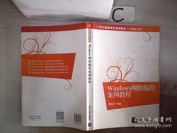 Windows网络编程案例教程/、