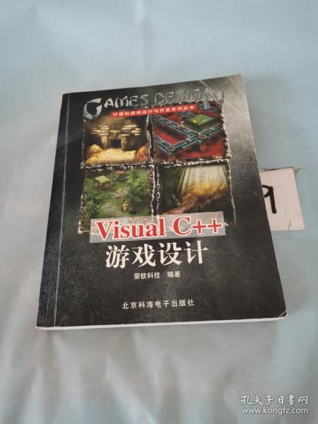 Visual C++游戏设计