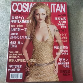 cosmopolitan 中文版 2001