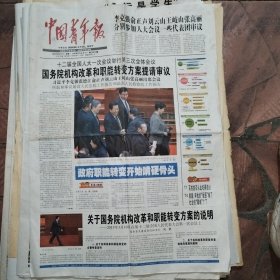 中国青年报2013年3月11日12版全