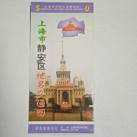 上海市静安区地名交通图，静安区地图，老静安地图，2001年版