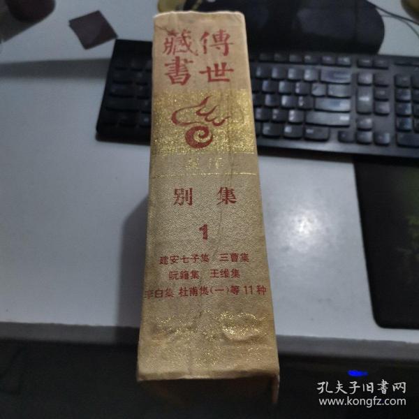 传世藏书  集库别集 1 见图