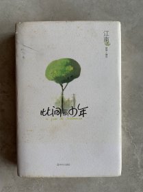 此间的少年