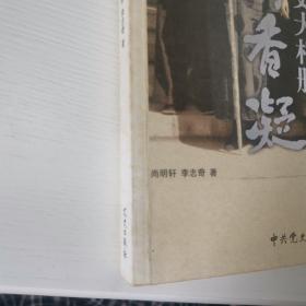 历史大相册：何香凝