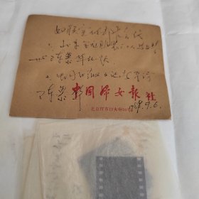 摄影家王欲量作品底片《妇联宣传部会议，…，陈慕华。》