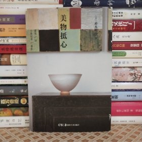 美物抵心