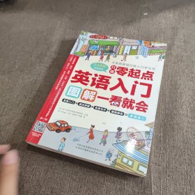 口语零起点 英语入门