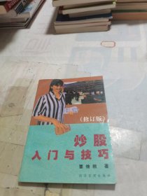 炒股入門與技巧