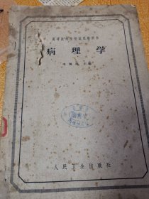 病理學(xué)
