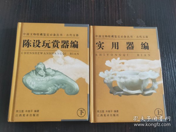 陈设玩赏器编（下）