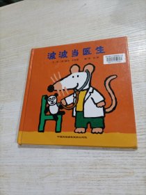 小鼠波波系列（全七册）