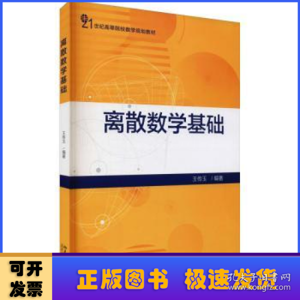 离散数学基础