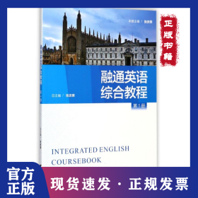 融通英语（综合教程.第1册）