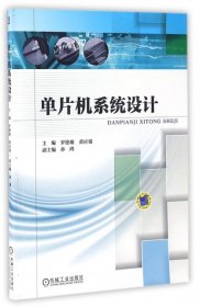 單片機(jī)系統(tǒng)設(shè)計(jì)