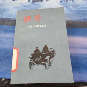 决斗库普林选集第二卷