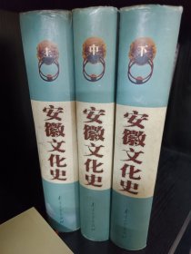 安徽文化史
