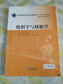组织学与胚胎学