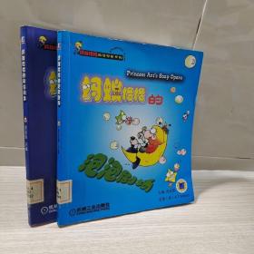 蚂蚁格格的泡泡剧场 蚂蚁格格的网情网事 2册合售如图