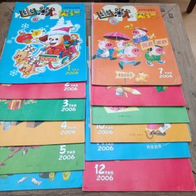 幽默与笑话2006年下半月1一12期（全）