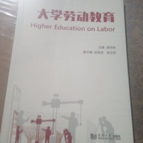 大学劳动教育