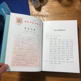 吉林市第二中心医院；铁路中心医院院志（1909-2009年、16开精装）