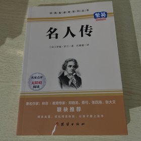 名人传