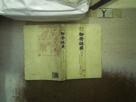 聊斋志异（全三册）