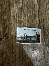 南京长江大桥胜利建成 中国人民邮政8分