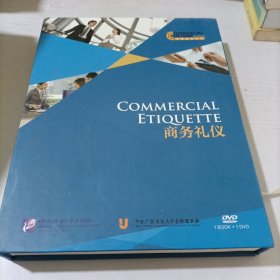 中国商务文化：商务礼仪