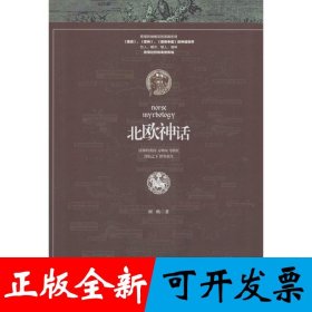北欧神话