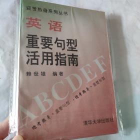 英语重要句型活用指南