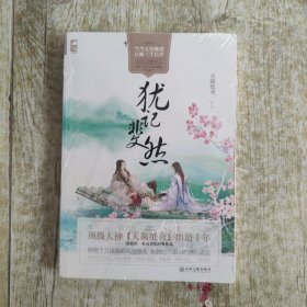 犹记斐然