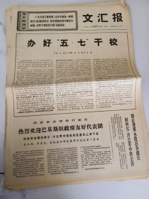 文汇报1969年7月14日