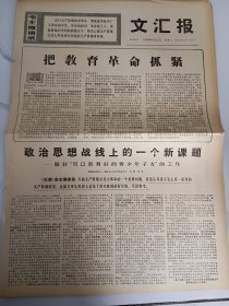 文汇报1969年3月18日