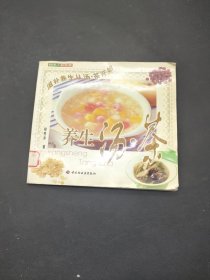 養(yǎng)生湯·茶