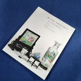 北京慈爱一生国际拍卖有限公司 2023春季文物拍卖会 一精品瓷器集萃,