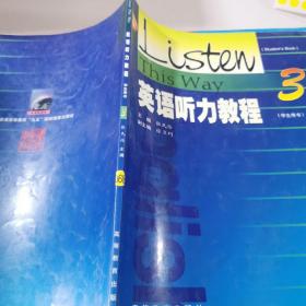 英语听力教程（教师用书）3