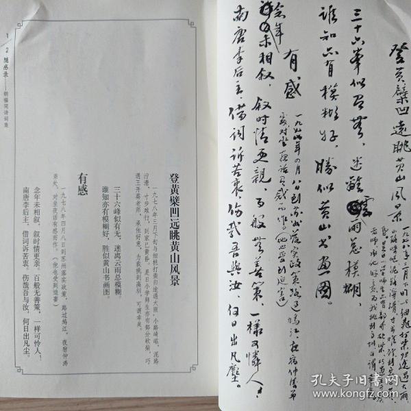 随感录 胡福同诗词集