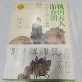 K 虢国夫人游春图（全新 未拆封 正版书）