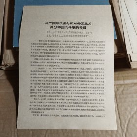 共产国际执委为反对帝国主义瓜分中国而斗争的号召