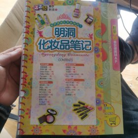 明洞化妆品笔记 首尔附录1 、2