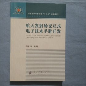 航天发射场交互式电子技术手册开发