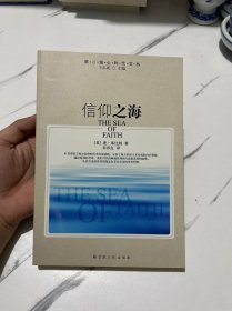 信仰之海